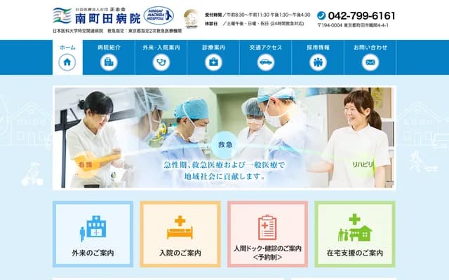 南町田醫院