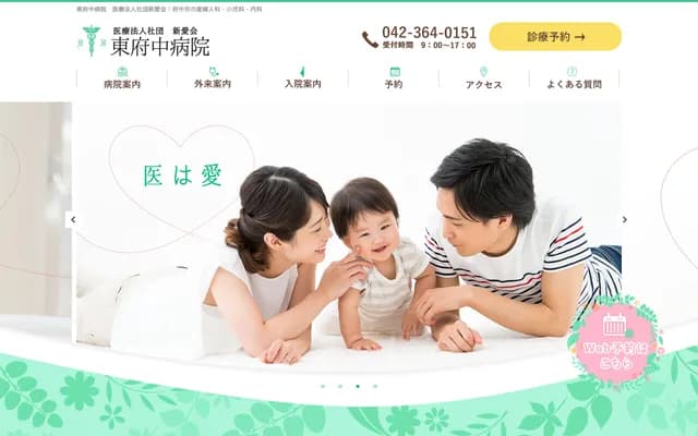 Higashi-Fuchu Hospital