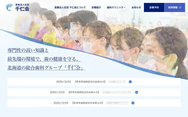 北海道大志牙科诊所