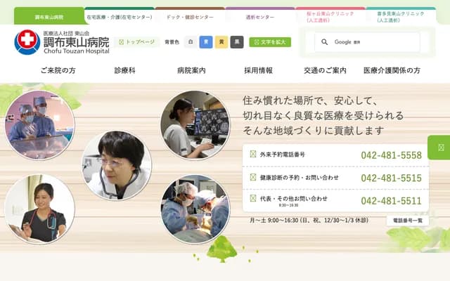 Chofu Higashiyama Hospital