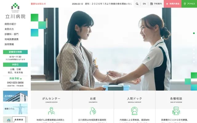 Tachikawa Hospital - 4-2-22 Nishikicho, Tachikawa, Tokyo