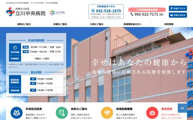 Tachikawa Chuo Hospital - 2-17-14 Shibasakicho, Tachikawa, Tokyo