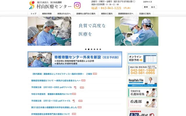 국립병원기구 무라야마 의료센터