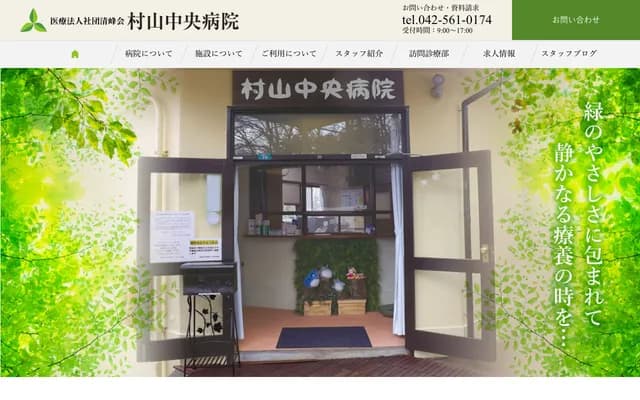 무라야마 주오 병원