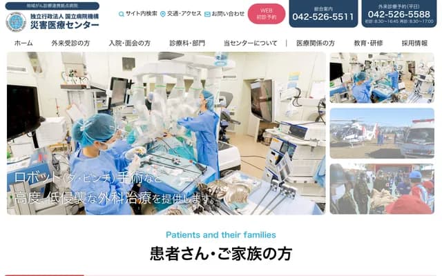 국립병원기구 재해의료센터