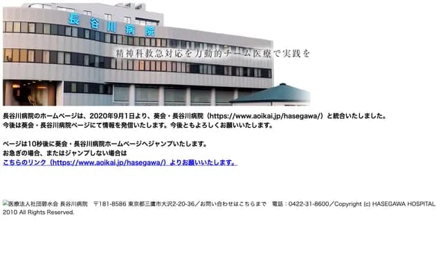 Hasegawa Hospital - 2-20-36 Osawa, Mitaka, Tokyo