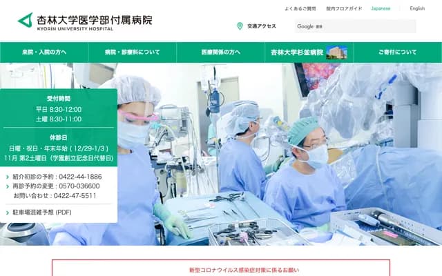 Kyorin University Hospital