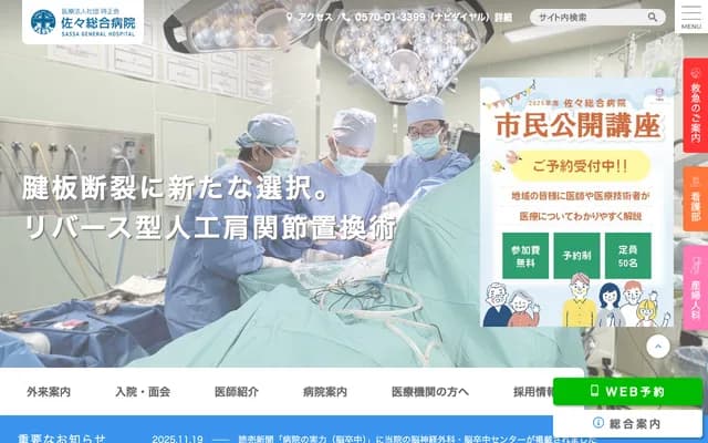 佐佐综合医院 - 东京都西东京市田无町4-24-15