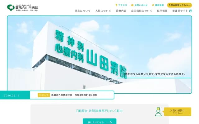 山田医院 - 东京都西东京市南町3-4-10