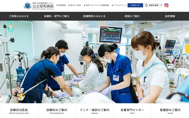 공립 쇼와 병원 - 도쿄도 고다이라시 하나코가네이 8-1-1