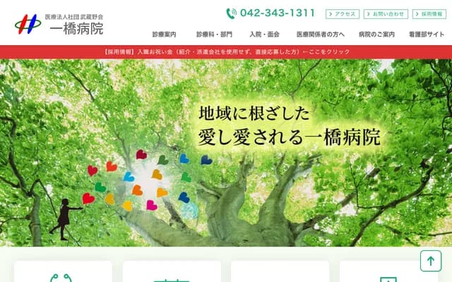 히토쓰바시 병원 - 도쿄도 고다이라시 가쿠엔니시마치 1-2-25