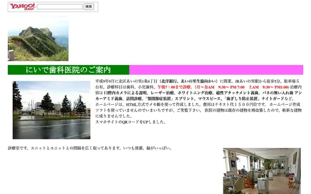 新出牙科诊所 - 北海道札幌市北区蔼之里1条4丁目9-17