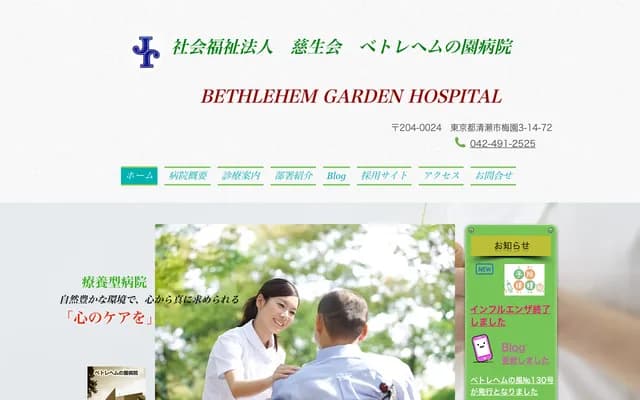 伯利恒之园医院