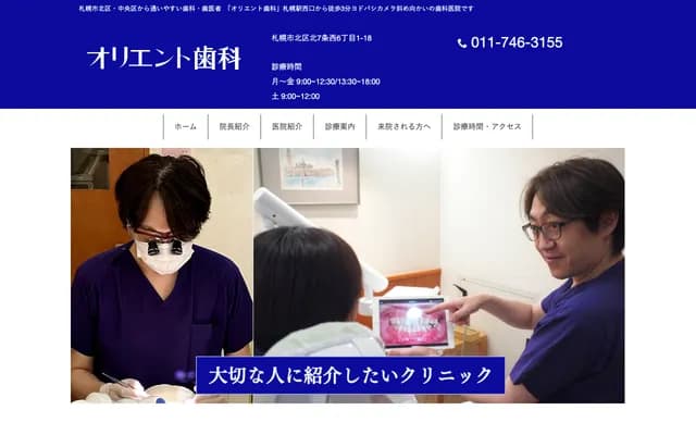 东方牙科诊所 - 北海道札幌市北区北7条西6丁目1-18