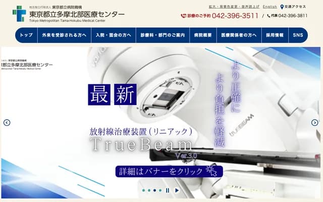 Tokyo Metropolitan Tama Hokubu Medical Center - 1-7-1 Aobamachi, Higashimurayama, Tokyo
