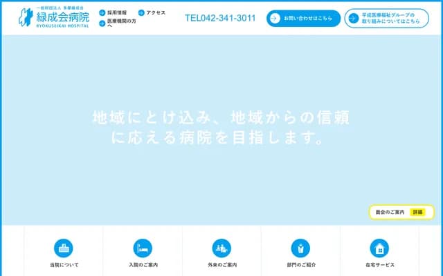 료쿠세이카이 병원 - 도쿄도 고다이라시 오가와니시마치 2-35-1