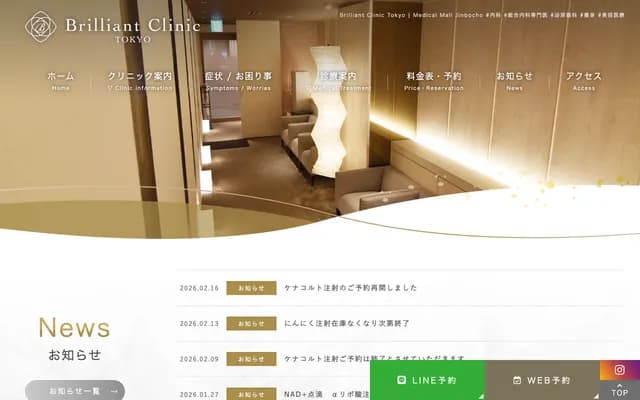 Brilliant Clinic Tokyo - 東京都千代田區神田神保町2-9-1