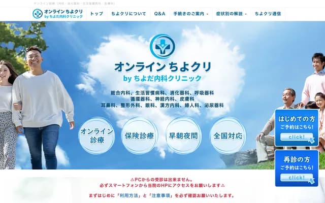 千代田內科診所