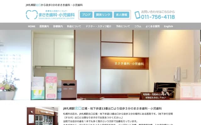 Masaki牙科・儿科牙科 - 北海道札幌市北区北8条西3丁目13-3 La Classe札幌站前1楼