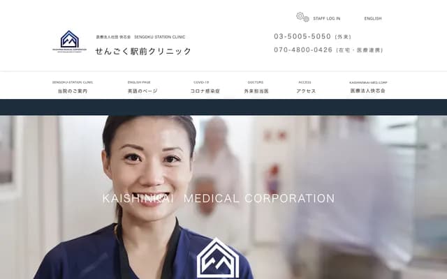 Sengoku Station-Mae Clinic