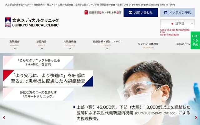 Bunkyo Medical Clinic