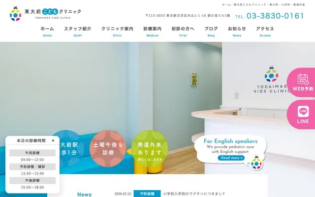 Todai-Mae Children's Clinic - 1-1-16 Mukogaoka, Bunkyo-ku, Tokyo