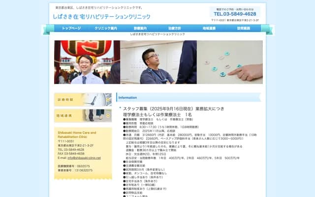Shibasaki Home Visit Rehabilitation Clinic