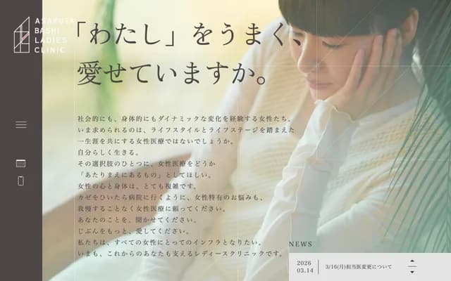 Asakusabashi Ladies Clinic