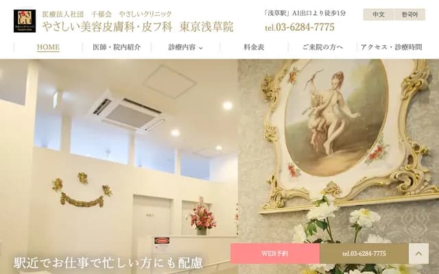 Yasashii Cosmetic Dermatology Tokyo Asakusa