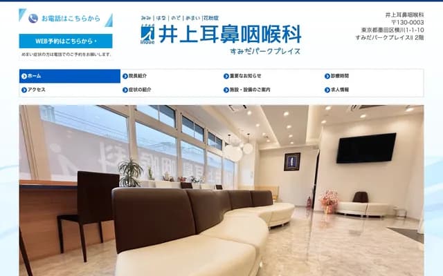 Inoue ENT Clinic - 1-1-10 Yokogawa, Sumida-ku, Tokyo