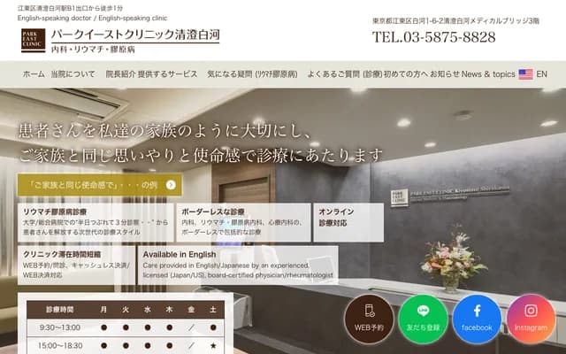 Park East 诊所 清澄白河 - 东京都江东区白河１－６－２