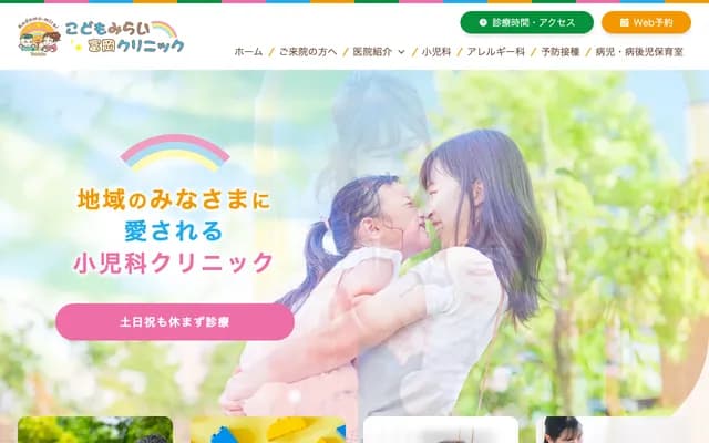 코도모미라이 토미오카 클리닉