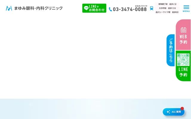 まゆみ眼科・内科诊所 - 东京都品川区南品川２－４－７