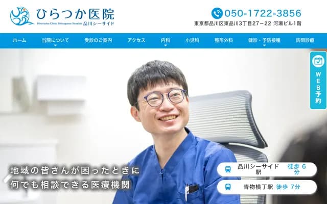 平冢诊所 品川海滨