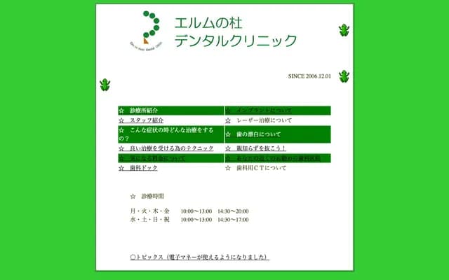 榆树之森牙科诊所