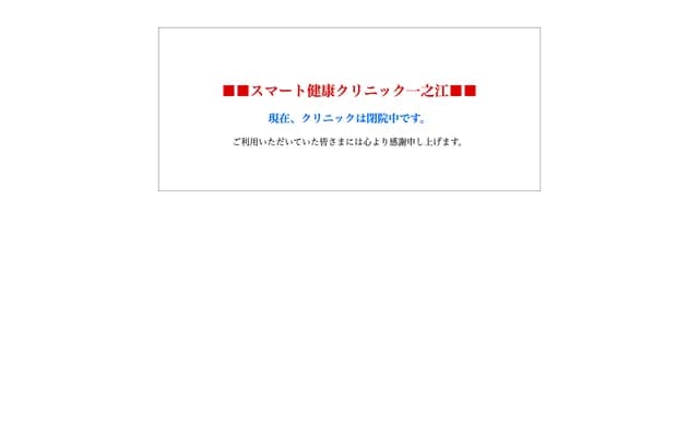 스마트 건강 클리닉 이치노에