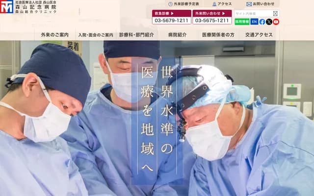 모리야마 종합 클리닉 - 도쿄도 에도가와구 기타카사이 4초메 3-7