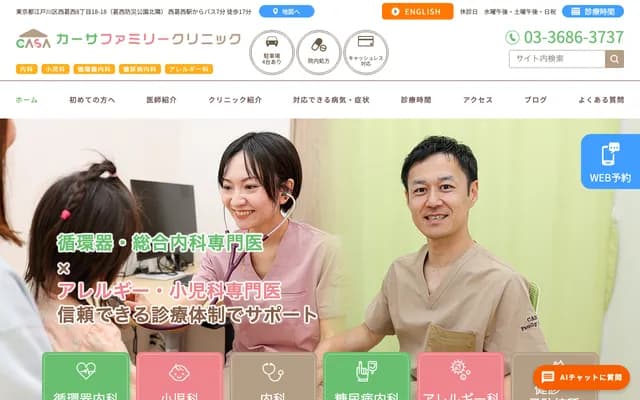 카사 패밀리 클리닉