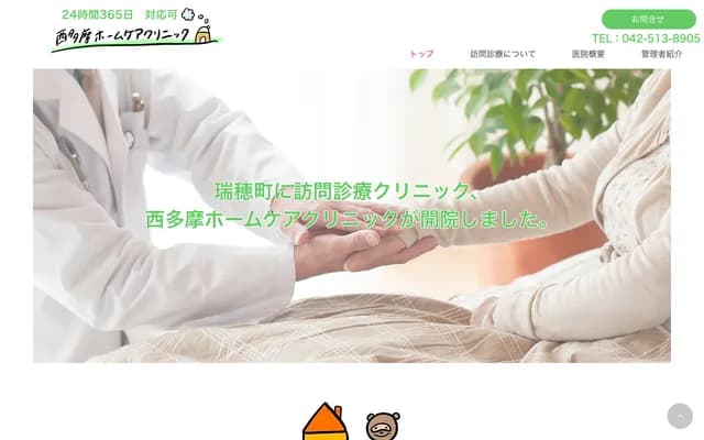 Nishitama Home Care Clinic