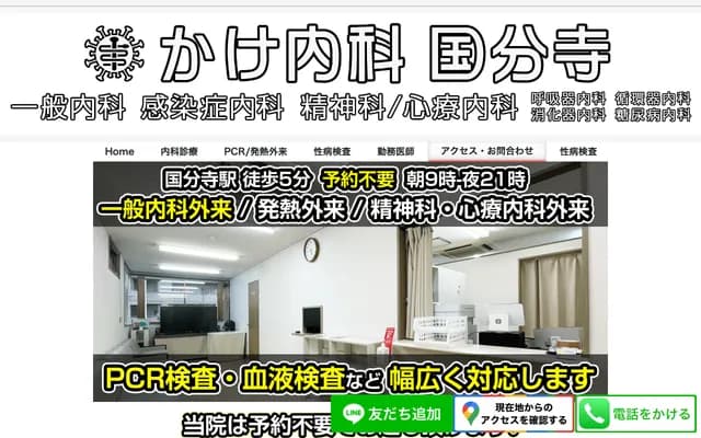 Kake Internal Medicine Kokubunji