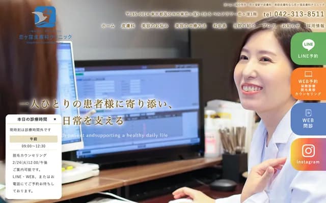 Koigakubo Dermatology Clinic
