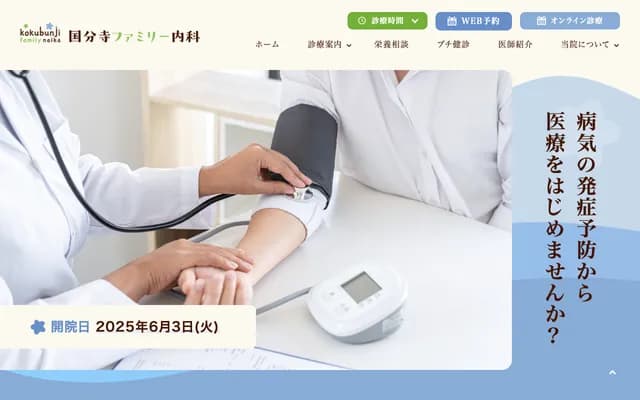 Kokubunji Family Internal Medicine Clinic