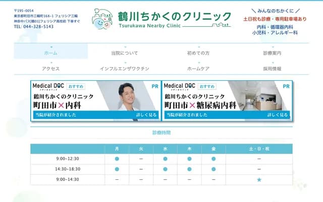 쓰루카와 치카쿠노 클리닉