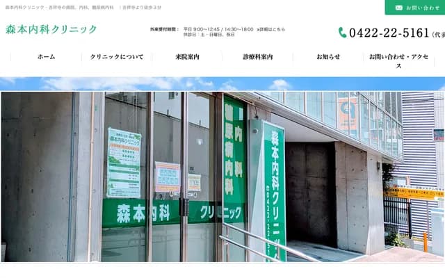 Morimoto Internal Medicine Clinic