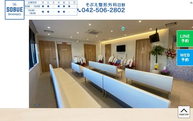 소부에 정형외과 히노