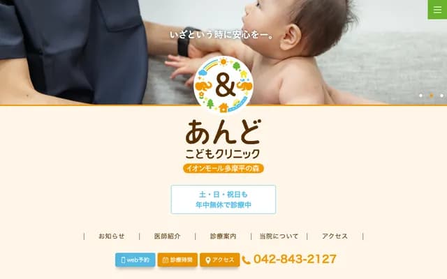 안도 코도모 클리닉 이온몰 타마다이라노모리 - 도쿄도 히노시 타마다이라 2-4-1 이온몰 타마다이라노모리 2층