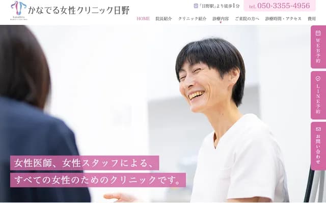 카나데루 여성 클리닉 히노