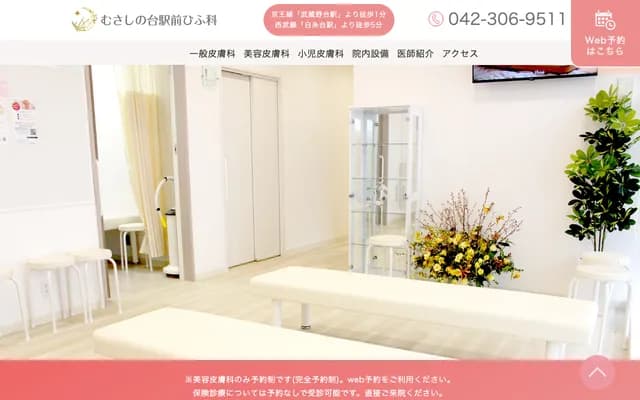 Musashinodai Ekimae Dermatology - 4-9-1 Shiratito, Fuchu, Tokyo, Clinic Mall Musashinodai 201