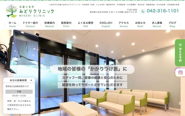 武藏小金井绿诊所