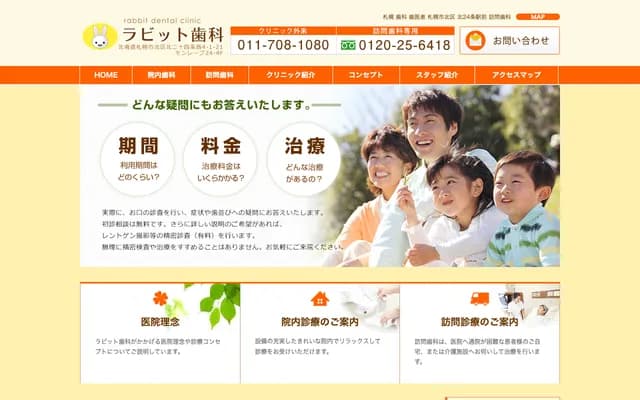 兔子牙科 - 北海道札幌市北区北24条西4丁目1-21 蒙雷夫24